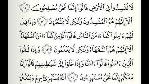 (سورة البقرة من الآية 11-15) الحصري - القرآن المعلم