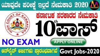 10Th P Karnataka Govt Jobs 2020 Mysore District Court Recruitment 2020 Karnataka Govt Jobs