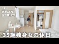 【手取り19万】35歳独身女の休日| 誕生日を迎えてしまった...【一人暮らし】