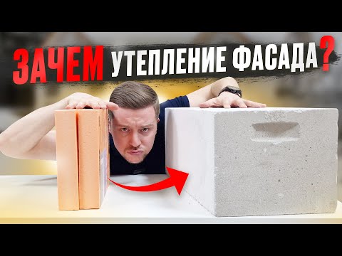 ОШИБКА ПРИ УТЕПЛЕНИИ ФАСАДА ЗАГОРОДНОГО ДОМА | Утепление газобетона | Утепление полистиролбетона