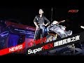 【Moto7新聞快報】SuperNEX媒體賞車之夜！