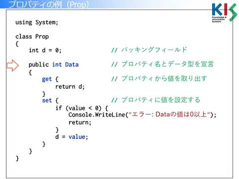 C#プログラミング入門 2019 第14回 (3) プロパティ