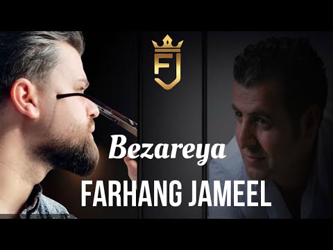    بيزاريه فرهنك جميل