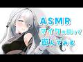 【 あそぼう 】ASMRマイクの周りで【ソフィア・ヴァレンタイン / にじさんじ】