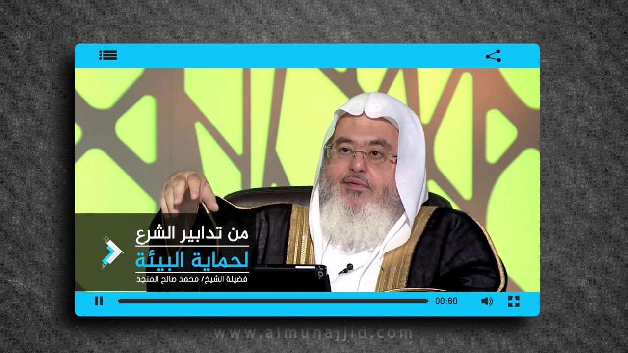 من تدابير الشرع لحماية البيئة