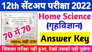 Class 12th Home Science(गृहविज्ञान) Sent-Up Exam Answer Key 2022।Home Science Sentup Question Answer