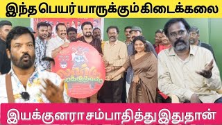 Lord Labakku Doss Movie Press Meet Lord Labakku Doss Audio Launch Lord Labakku Doss Trailer