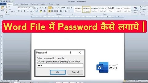 Word file me Password Kiase lagaye | ms word file me password kaise lagaye
