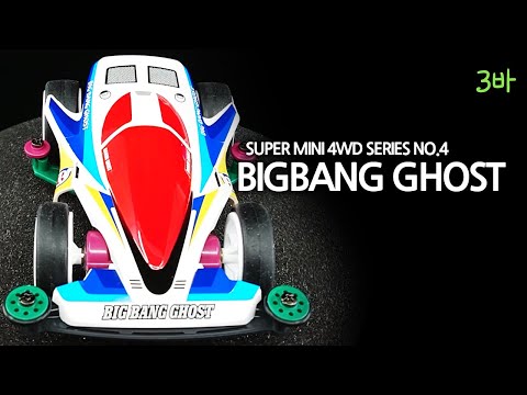 Build: BIGBANG GHOST. 빅뱅 고스트. - YouTube