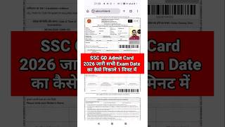 SSC GD Admit Card 2026 Out 🔴 SSC GD Admit Card 2026 Kaise Download Kare ? SSC GD Admit Card Download