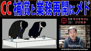 【まとめ】3/8コインチェック記者会見