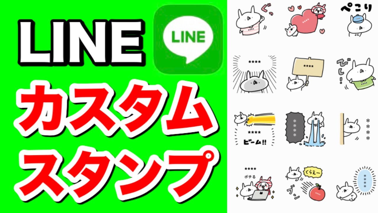 Lineカスタムスタンプのダウンロード方法 文字の設定方法 Lineスタンプに好きな文字を表示する Youtube