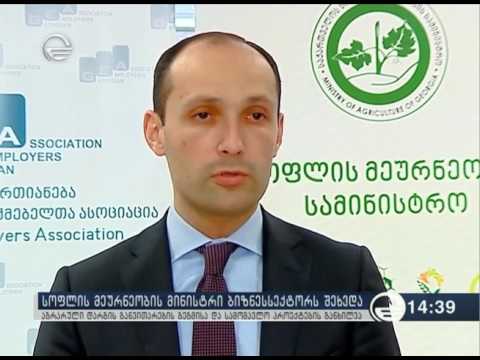 ბიზნეს სექტორის შეხვედრა სოფლის მეურნეობის მინისტრთან