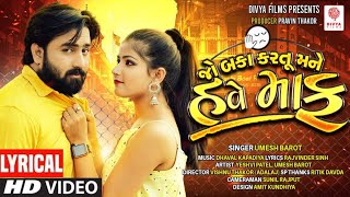 Jo Baka Kartu Have Mane Maff Lyrics Song - Umesh Barot Hd Video Song Divya Films