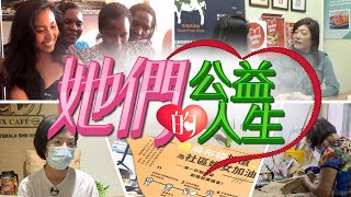 【她們的公益人生】麻布袋變身 蘆葦女力編織公益網 八大民生新聞 2021110407