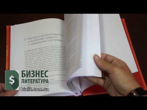 Психология убеждения, автор Роберт Чалдини