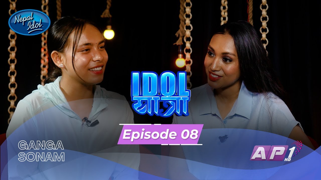 विदेशिन लागेकी थिइन गंगा | Ganga Sonam | Idol यात्रा | AP1HD