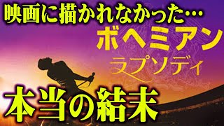 あえて隠されている真実！フレディ・マーキュリーの本当は怖い実話…【 都市伝説 ボヘミアン・ラプソディ クイーン 】