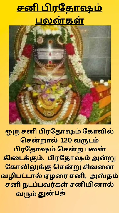 சனி பிரதோஷம் பலன்/  pradosha valipadu