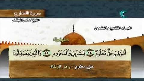 سورة المعارج بصوت ماهر المعيقلي مع معاني الكلمات Al Ma'arij480p