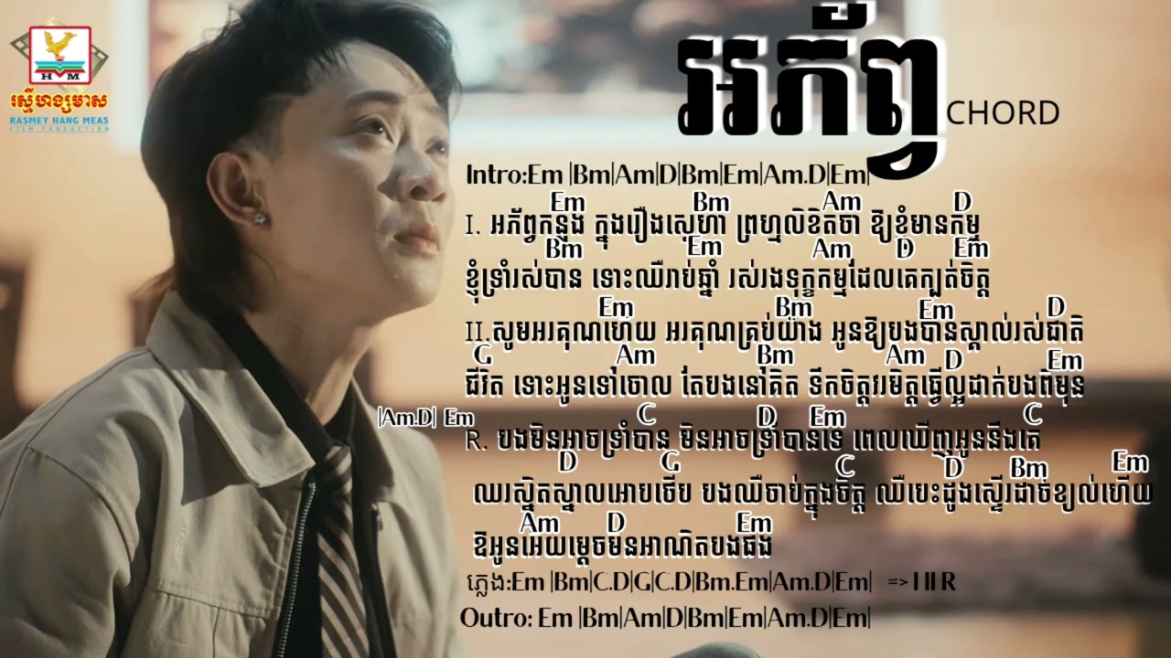អភ័ព្វ |លីម តិចម៉េង| chord