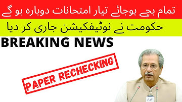 2nd Year Result 2021 Date | 12th Result 2021 Punjab | 10th Class Result 2021 | 10th Result 2021 Date