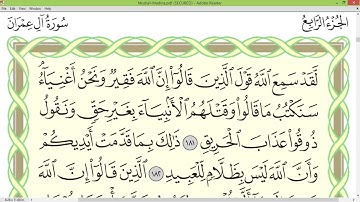 شیخ ایمن سوید سوره علی عمران صفحه ۷۴