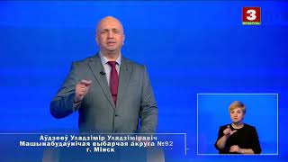 Выборы-2024. Владимир Авдеев, ЛДПБ. Машиностроительный № 92