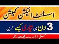 Assistant Election Commission Test Preparation in 3 Days | TestPoint Official