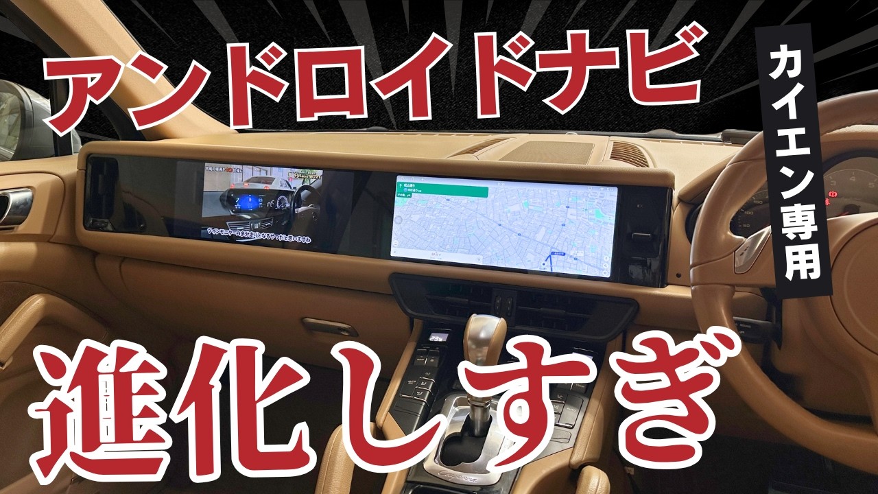 カイエン ナビ交換｜958型 24.6型ツインモニター【あとづけ屋】