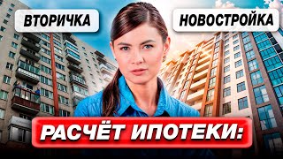 Как СЭКОНОМИТЬ на покупке жилья? / Какая ипотека ВЫГОДНЕЕ: на вторичку или на новостройку?