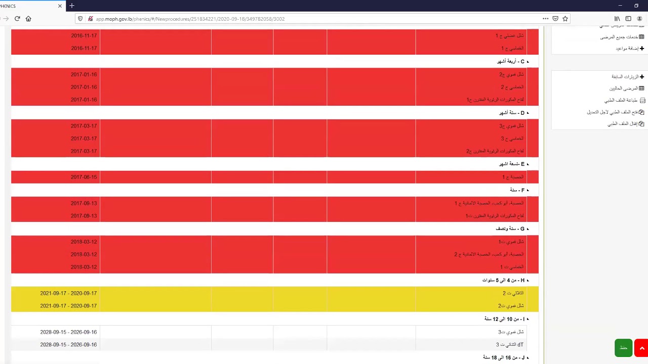 الملف الطبي   الجزء السابع - PHENICS    الملف الطبي - ادخال اللقاحات