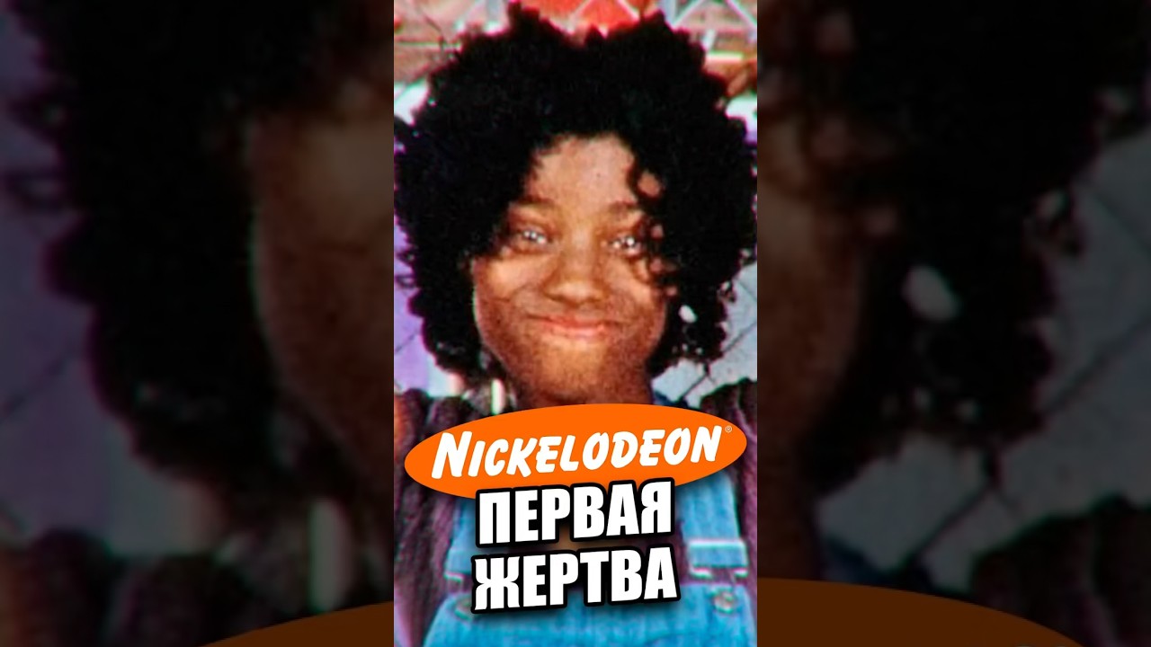 ПЕРВАЯ ЖЕРТВА NIKELODEON 😨 