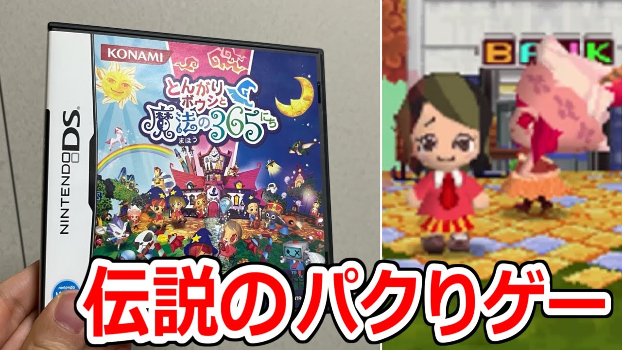 とんがりボウシと魔法のお店（DS）作品紹介映像 - YouTube