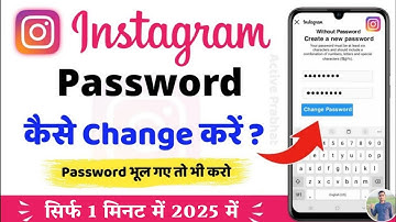 How to Change Instagram Password in Hindi 2024