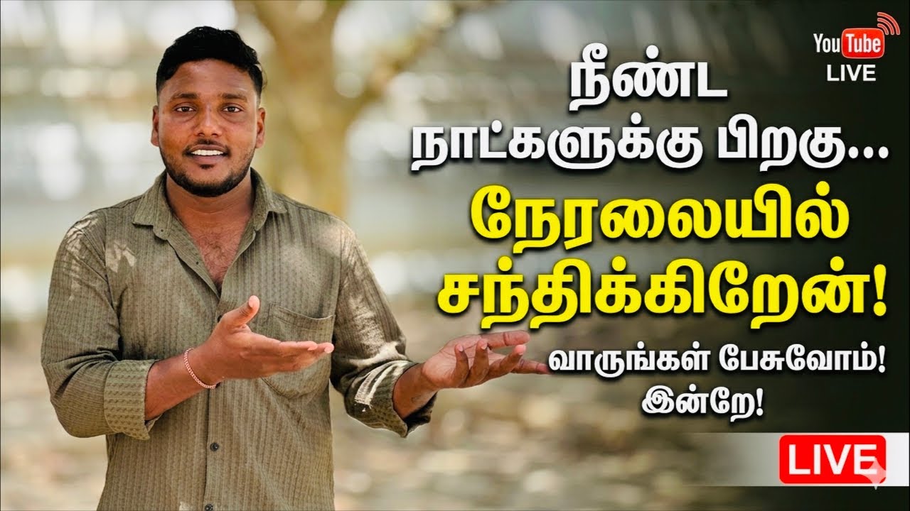 நீண்ட நாளைக்கு பிறகு… 😍 | பவனீசன் | Pavaneesan is live