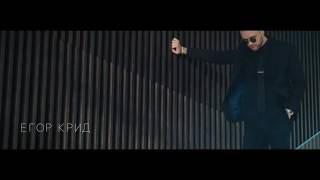 Клип Егора Криза *Мне нравится* Клип Егора Криза *Мне нравится*