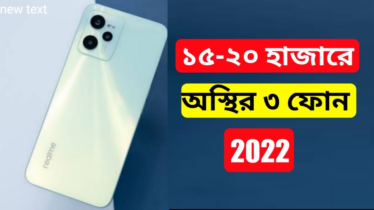 3 Best Gaming Phone Under 15000 to 20000 In Bangladesh 2022। 20k Best