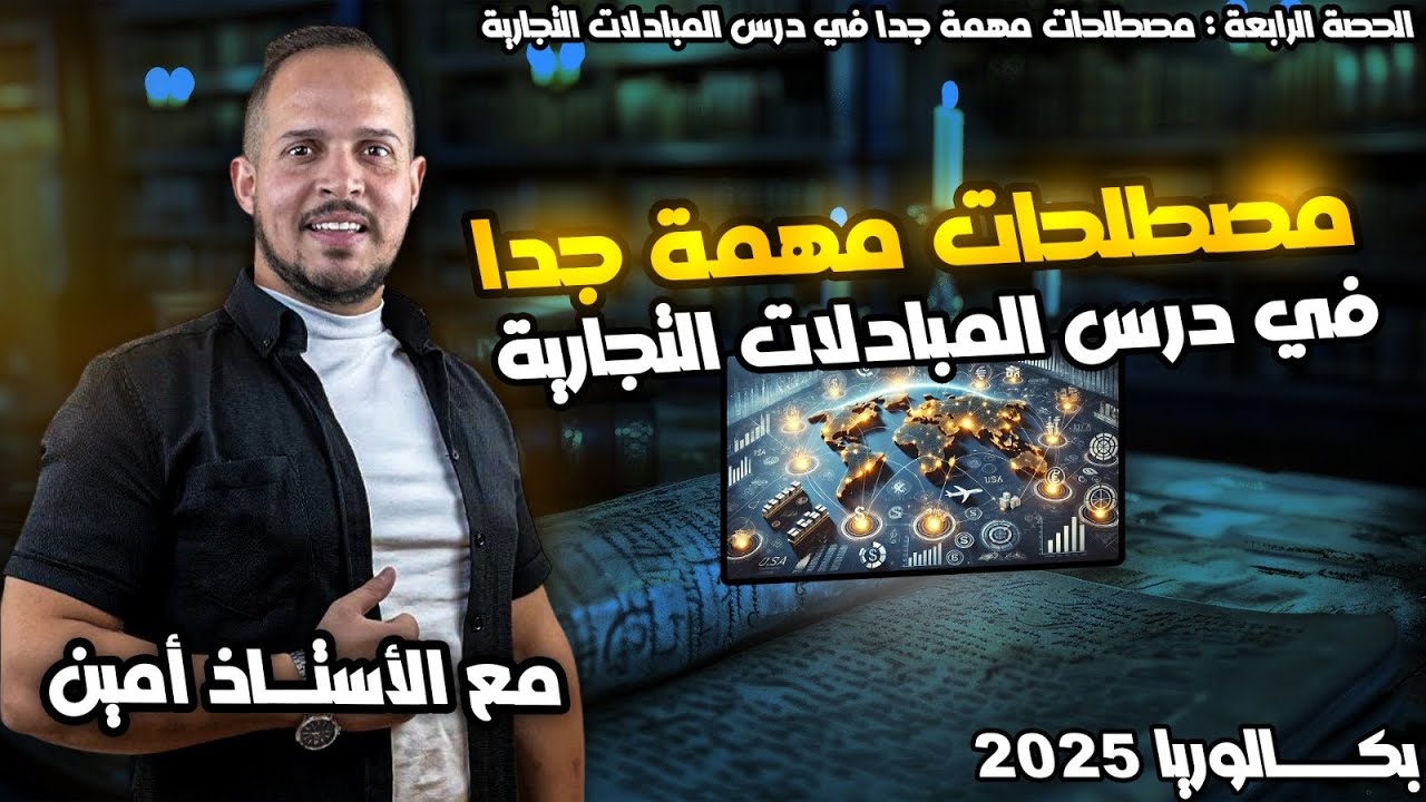 مصطلحات مهمة خاصة بالدرس الثاني جغرافيا