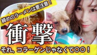 【雑誌LDK】水素水、青汁、サプリは意味ない？カルシウム・ラーメンとりすぎると死亡率アップ、ダイエットにならない？コラーゲンで美肌は嘘？