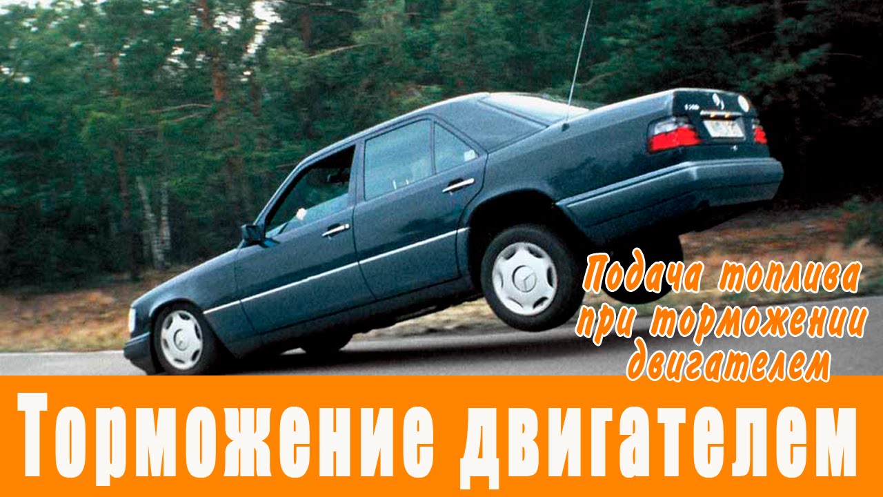 Резистивное торможение двигателя