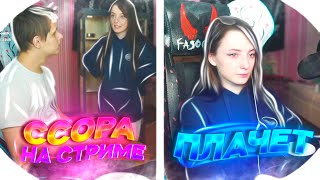 ССОРА ФАСОЛЬКИ И ВОВЫ НА СТРИМЕ / FASOOLLKA И VATARISGAME ССОРА / ФАСОЛЬКА ПЛАЧЕТ