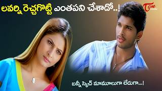 Allu Arjun, Gowri Munjal Ultimate Scene | కూతుర్ని చూశాడని స్టూడెంట్ కళ్ళు పొడిపించేశాడు..TeluguOne