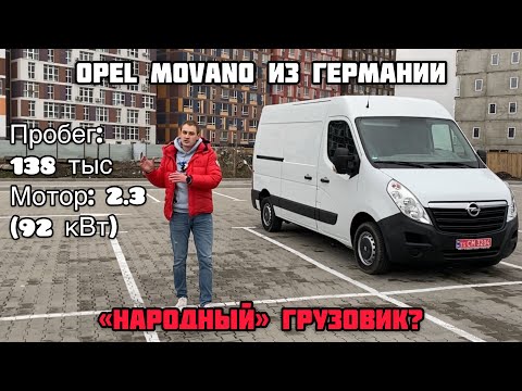 Обзор свежепригнанного Opel Movano L2H2 из Германии: $14500