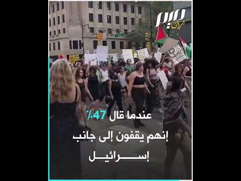 صفعة تاريخية لتل أبيب إسرائيل تفقد دعم الأجيال الأمريكية