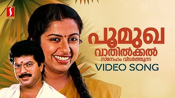 Poomukha Vathilkkal Video Song | Rakkuyilin Ragasadassil | Mammootty | Suhasini | KJ Yesudas
