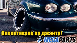 Колко е здрава една алуминиева джанта ? - MEGAPARTS.BG 🛠