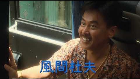 熱帯楽園俱楽部(1994)　劇場版予告