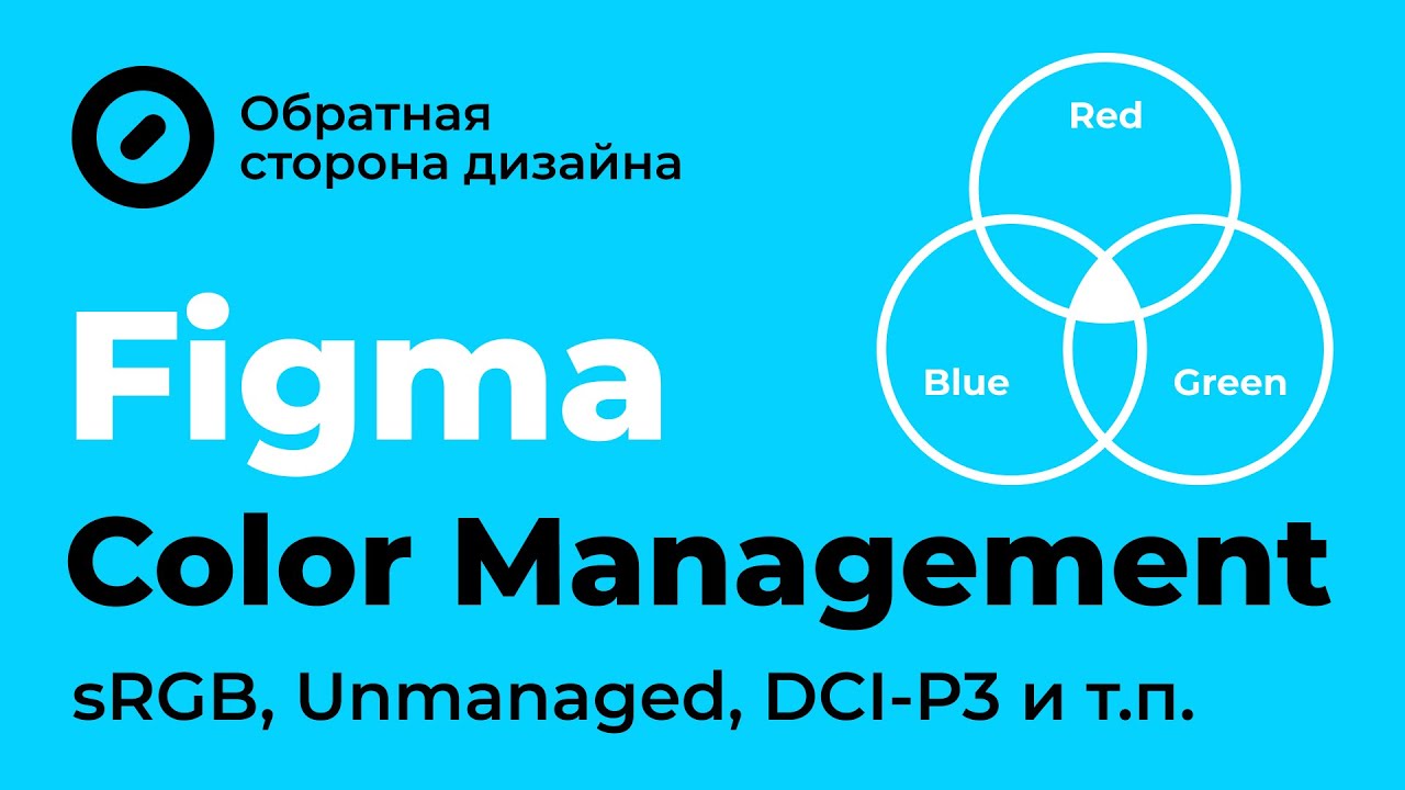 Figma Color Space