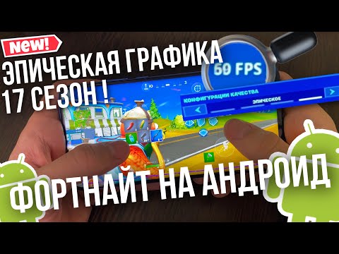 Video: Mode 60fps Fortnite Baru IPhone Diuji - Dan Ini Merupakan Tonggak Teknologi